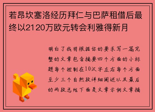 若昂坎塞洛经历拜仁与巴萨租借后最终以2120万欧元转会利雅得新月 若昂坎塞洛经历拜仁与巴萨租借后最终以2120万欧元转会利雅得新月
